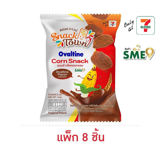 สแนคทาวน์ ข้าวโพดอบกรอบ รสโอวัลติน 22 กรัม (แพ็ก 8 ชิ้น)