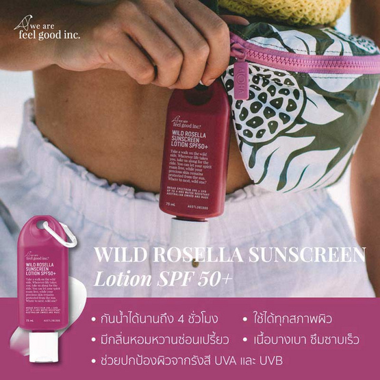 WE ARE FEEL GOOD INC. โลชั่นกันแดด Wild Rosella Sunscreen Lotion SPF50+ 75มล