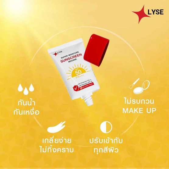 Lyse ครีมกันแดด Super Moisture & Sunscreen Mousse 30 กรัม