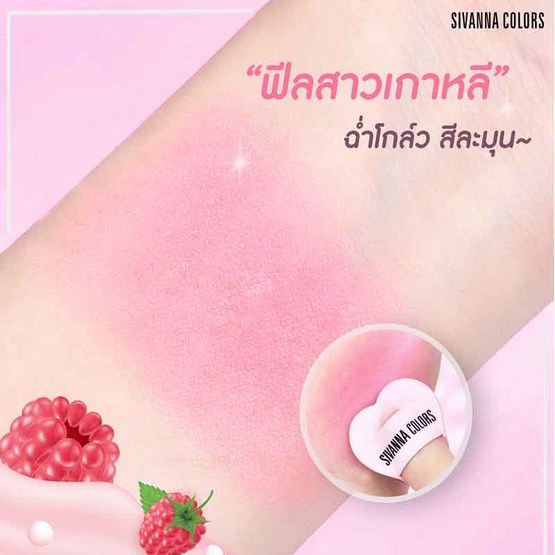 Sivanna บลัชออน Colors Berry Pop Blush & Lip 3.8 กรัม