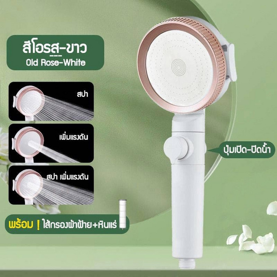 Simo ฝักบัวอาบน้ำ ปรับ 3 ระดับ