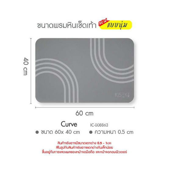 Kiseki พรมหินเช็ดเท้าแบบนุ่ม - Curve