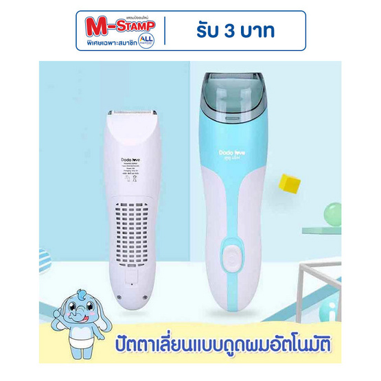 DODOLOVE ปัตตาเลี่ยน แบบดูดผมอัตโนมัติ
