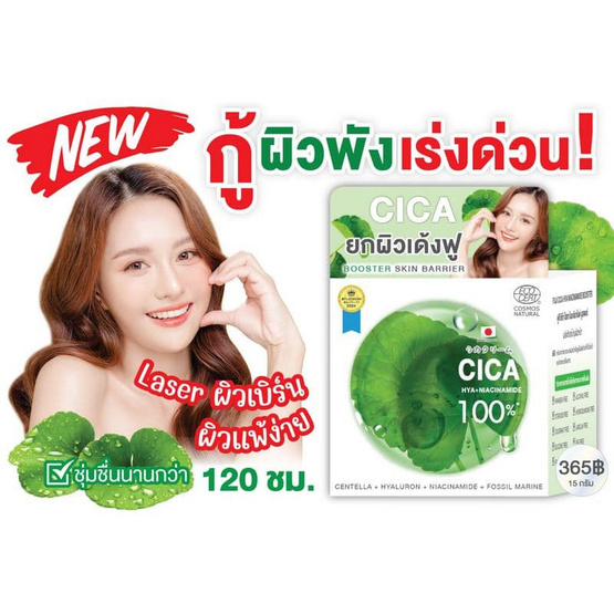 FUJI บูสเตอร์ ซีรั่ม Cica Hya Niacinamide Booster 15 กรัม