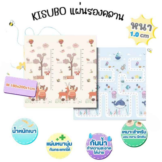 KISUBO แผ่นรองคลาน ลาย 2หน้า กันน้ำ ขนาด180x200ซม.หนา1ซม.