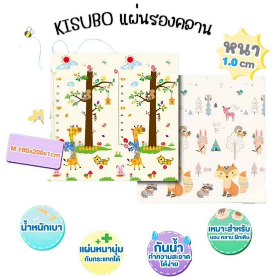 KISUBO แผ่นรองคลาน ลาย 2หน้า กันน้ำ ขนาด180x200ซม.หนา1ซม.