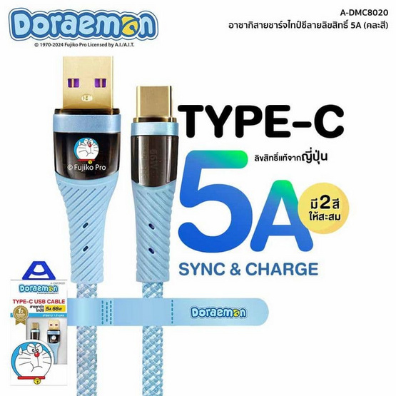 Asaki สายชาร์จ Type C รุ่น A-DMC8020