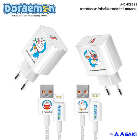 Asaki สายชาร์จ Lightning Charger Set รุ่น A-DMC8215