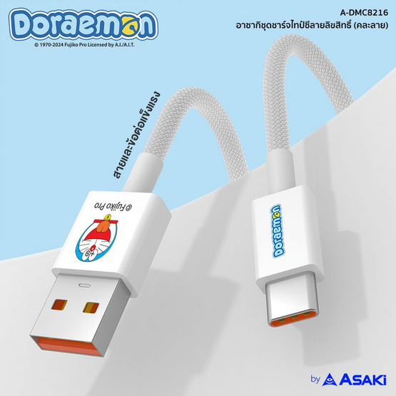 Asaki สายชาร์จ Type C Charger Set รุ่น A-DMC8216