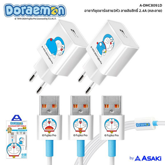 Asaki สายชาร์จ 3 in 1 Charger Set รุ่น A-DMC8091D