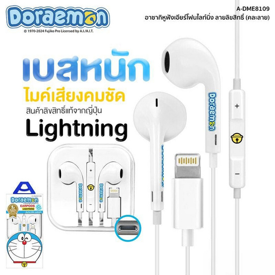 Asaki Earbuds Headphone Lightning รุ่น A-DME8109