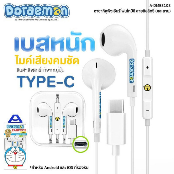 Asaki Earbuds Hesdphone Type C รุ่น A-DME8108