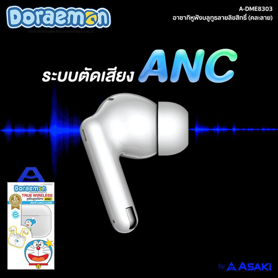 Asaki True Wireless รุ่น A-DME8303