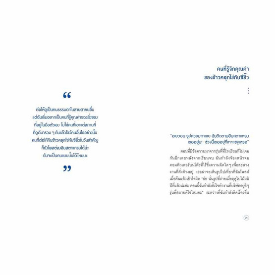 หนังสือ ถ้ามันหวานฉันจะอม ถ้ามันขมฉันจะคาย