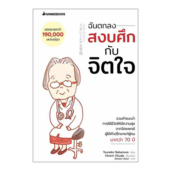 หนังสือ ฉันตกลงสงบศึกกับจิตใจ