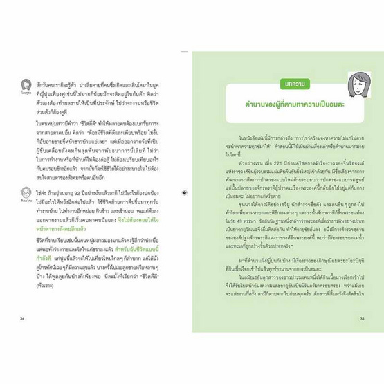 หนังสือ เตรียมพร้อมจิตใจก่อนวัยเกษียณ