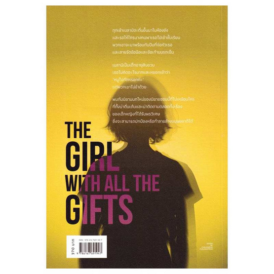 หนังสือ THE GIRL WITH ALL THE GIFTS เชื้อนรกล้างซอมบี้