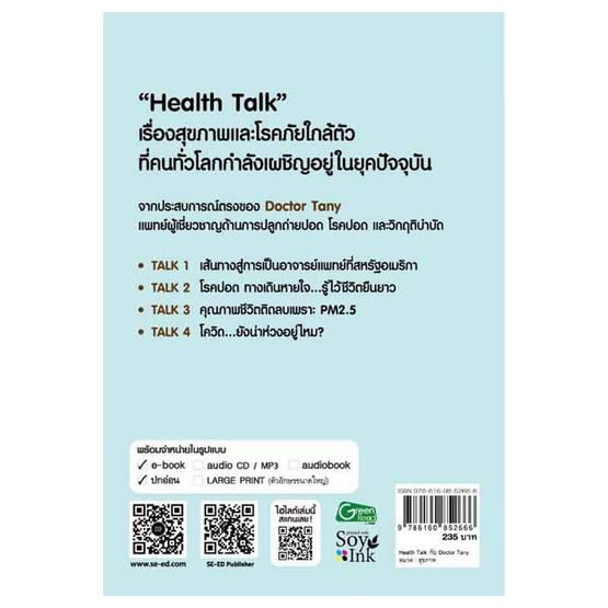 หนังสือ Health Talk กับ Doctor Tany