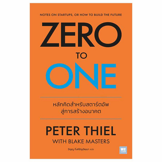 หนังสือ Zero to One