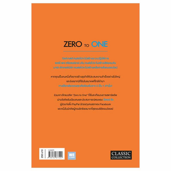 หนังสือ Zero to One