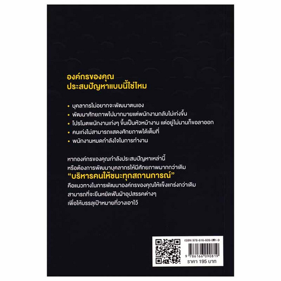 หนังสือ บริหารคนให้ชนะทุกสถานการณ์