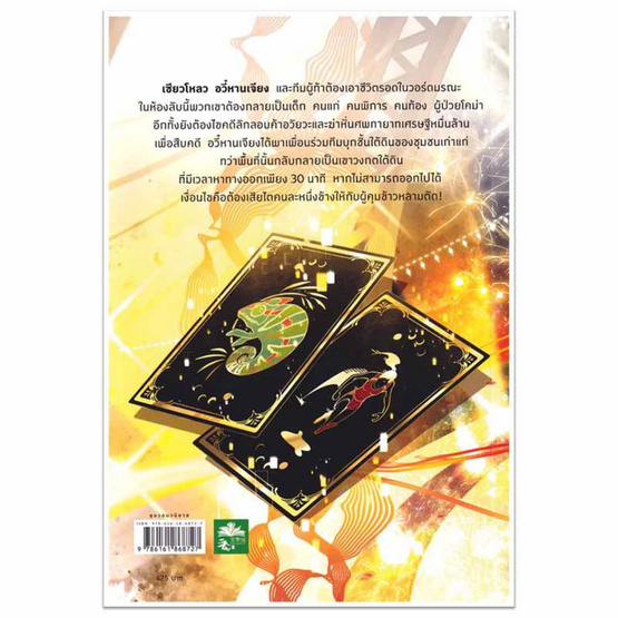 หนังสือ โลกแห่งไพ่ เล่ม 8