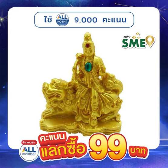 วัตถุมงคลเสริมดวงปีกุน 2568 พระมัญชุศรีมหาโพธิสัตว์ทรงสิงห์ (ชง 100%)