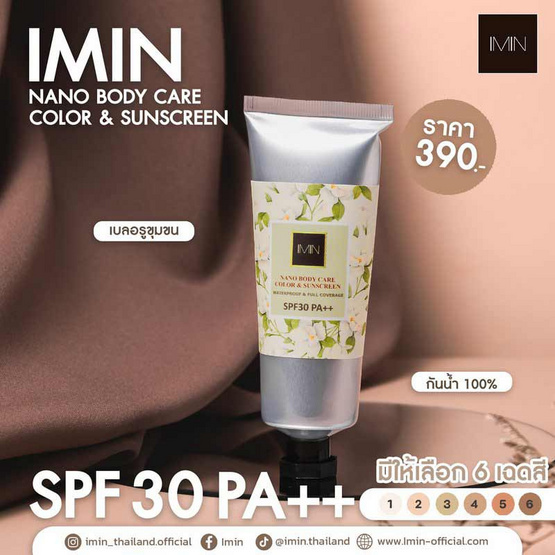 Imin ครีมกันแดดสำหรับผิวกาย Nano Body Care Color & Sunscreen SPF30 PA++ 50 กรัม