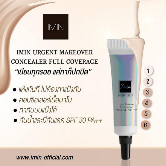 Imin คอนซิลเลอร์ Urgent Makeover Concealer 10 มล.