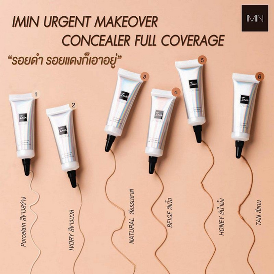 Imin คอนซิลเลอร์ Urgent Makeover Concealer 10 มล.