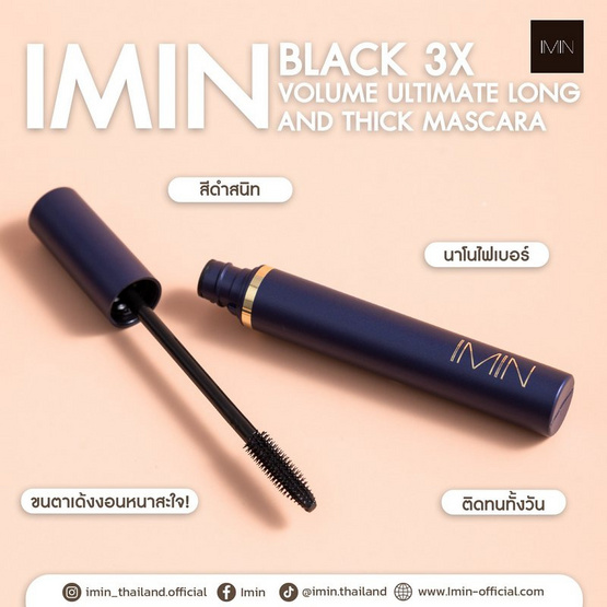 Imin มาสคาร่า Black 3X Volume Ultimate Long and Thick Mascara 1 กรัม