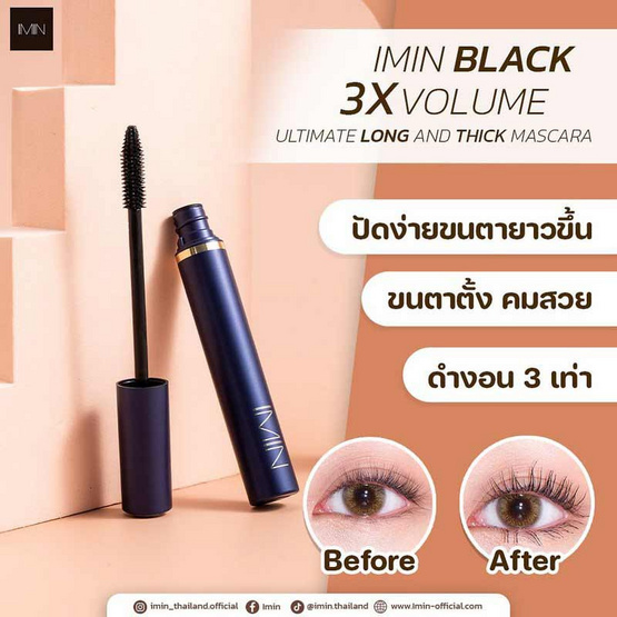 Imin มาสคาร่า Black 3X Volume Ultimate Long and Thick Mascara 1 กรัม