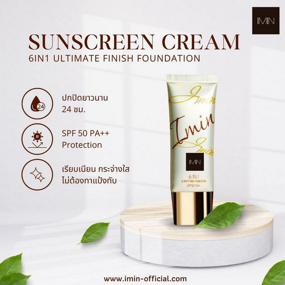 Imin รองพื้น Ultimate Finish Nano Foundation SPF 50 PA++ 20 กรัม