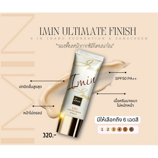 Imin รองพื้น Ultimate Finish Nano Foundation SPF 50 PA++ 20 กรัม