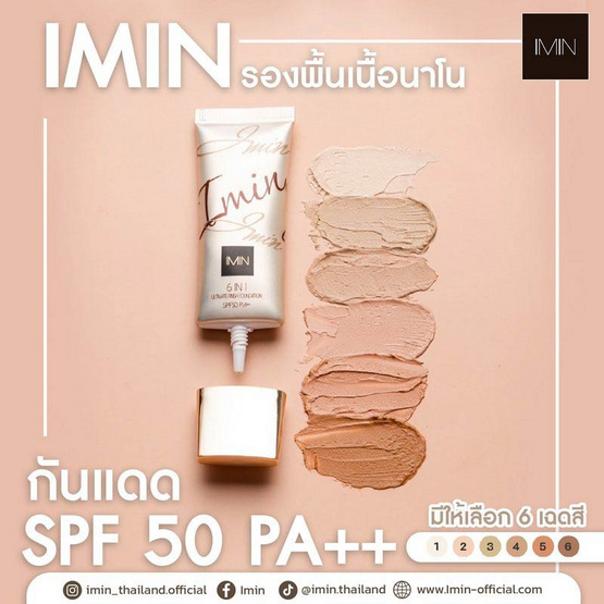 Imin รองพื้น Ultimate Finish Nano Foundation SPF 50 PA++ 20 กรัม