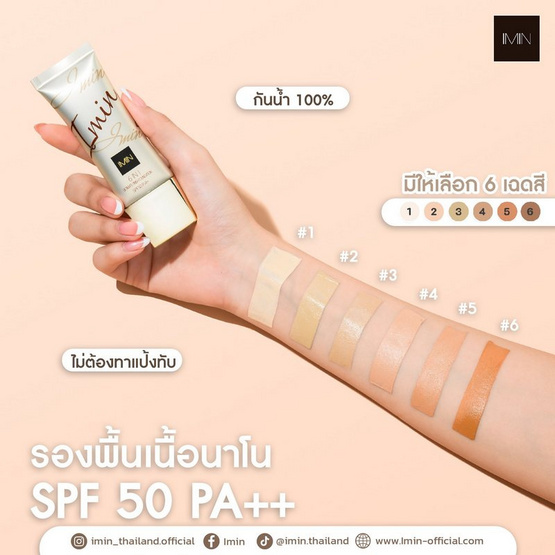 Imin รองพื้น Ultimate Finish Nano Foundation SPF 50 PA++ 20 กรัม