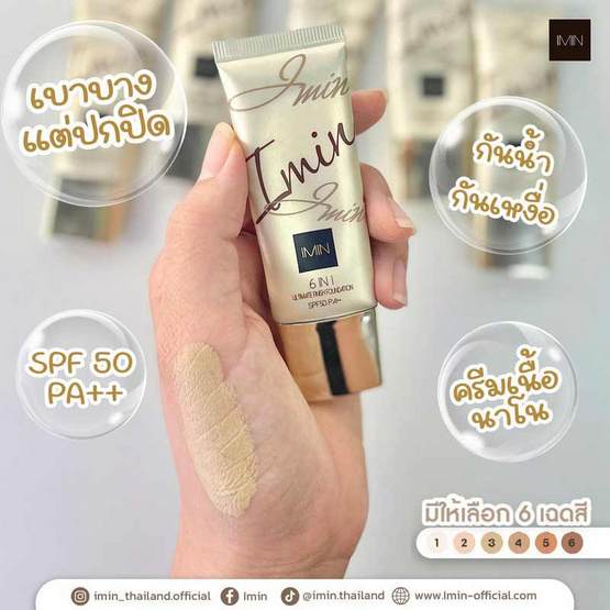 Imin รองพื้น Ultimate Finish Nano Foundation SPF 50 PA++ 20 กรัม