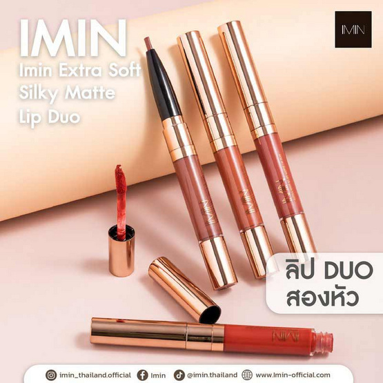 Imin ลิปสติก Extra Soft Silky Matte Lip Duo 3.5 กรัม