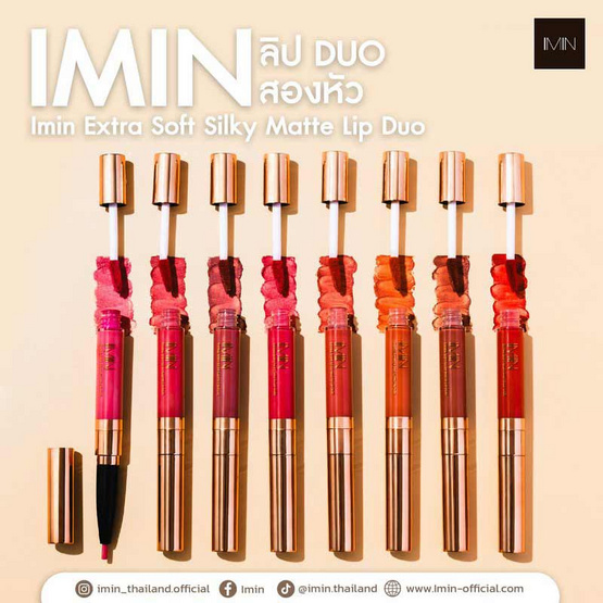 Imin ลิปสติก Extra Soft Silky Matte Lip Duo 3.5 กรัม