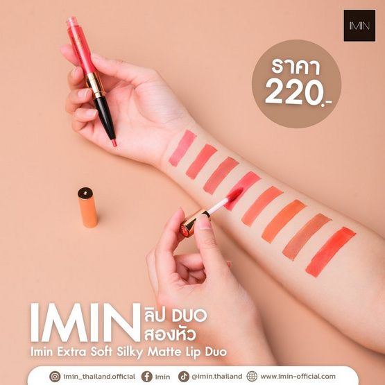 Imin ลิปสติก Extra Soft Silky Matte Lip Duo 3.5 กรัม