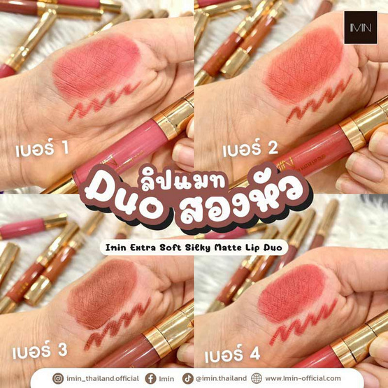 Imin ลิปสติก Extra Soft Silky Matte Lip Duo 3.5 กรัม