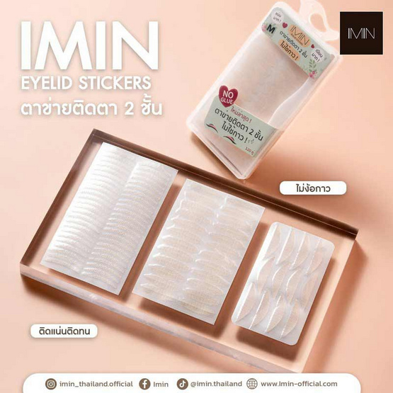 Imin ตาข่ายติดตา 2 ชั้น Eyelid Stickers Size S (120คู่)