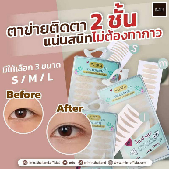 Imin ตาข่ายติดตา 2 ชั้น Eyelid Stickers Size S (120คู่)