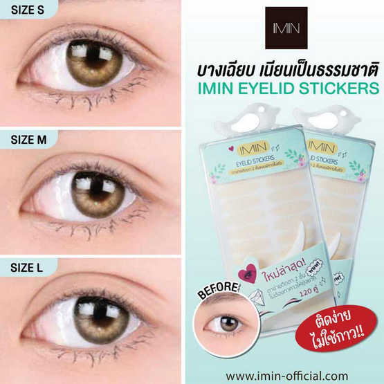 Imin ตาข่ายติดตา 2 ชั้น Eyelid Stickers Size S (120คู่)