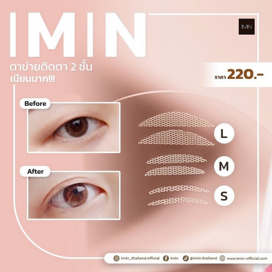 Imin ตาข่ายติดตา 2 ชั้น Eyelid Stickers Size L (60คู่)