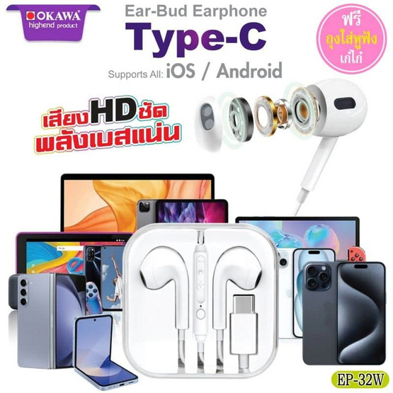 Okawa Earbuds Headphone Type C รุ่น EP-32W