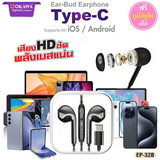 Okawa Earbuds Headphone Type C รุ่น EP-32B