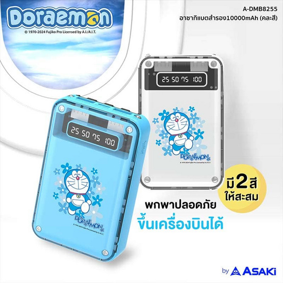 Asaki Power Bank 10000 mAh รุ่น A-DMB8255