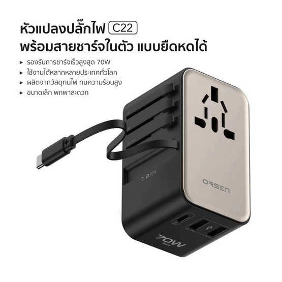 Orsen by Eloop หัวแปลงปลั๊กไฟ GaN Universal Travel Adapter รุ่น C22