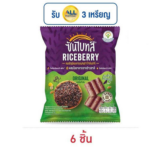 ซันไบทส์ ไรซ์เบอร์รี่ รสต้นตำรับ 50 กรัม